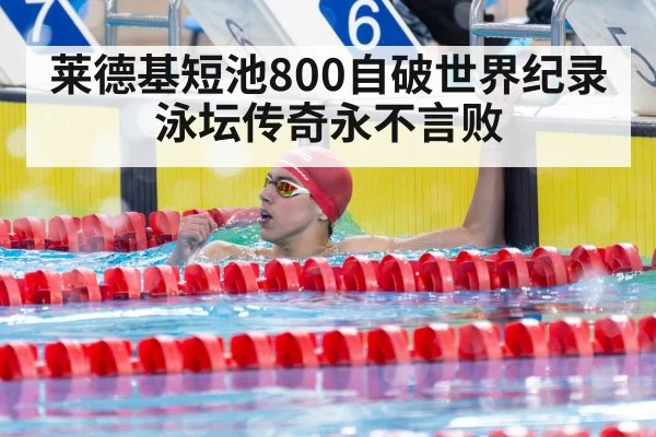Katie Ledecky victory celebration